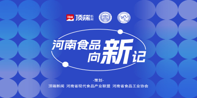 河南食品向新记